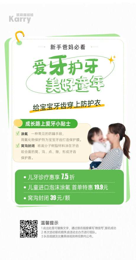 医美口腔海报矫正让利-采灵感-cailinggan.com