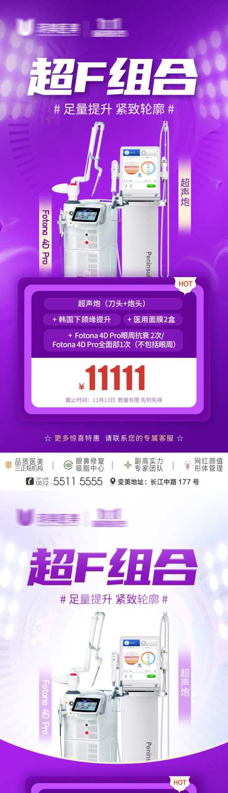 医美欧洲之星海报-采灵感-https://www.cailinggan.com/