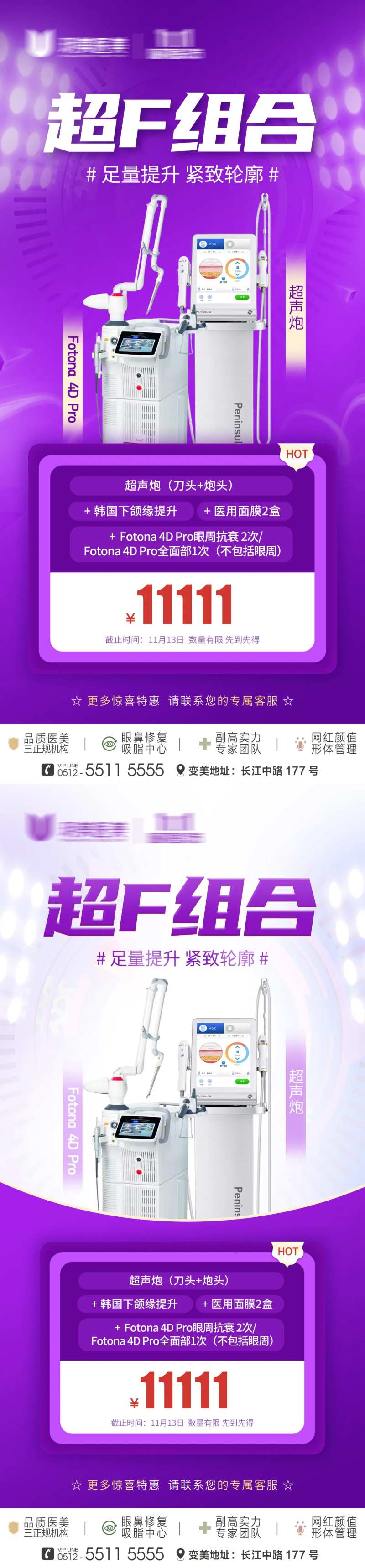 医美欧洲之星海报-采灵感-cailinggan.com