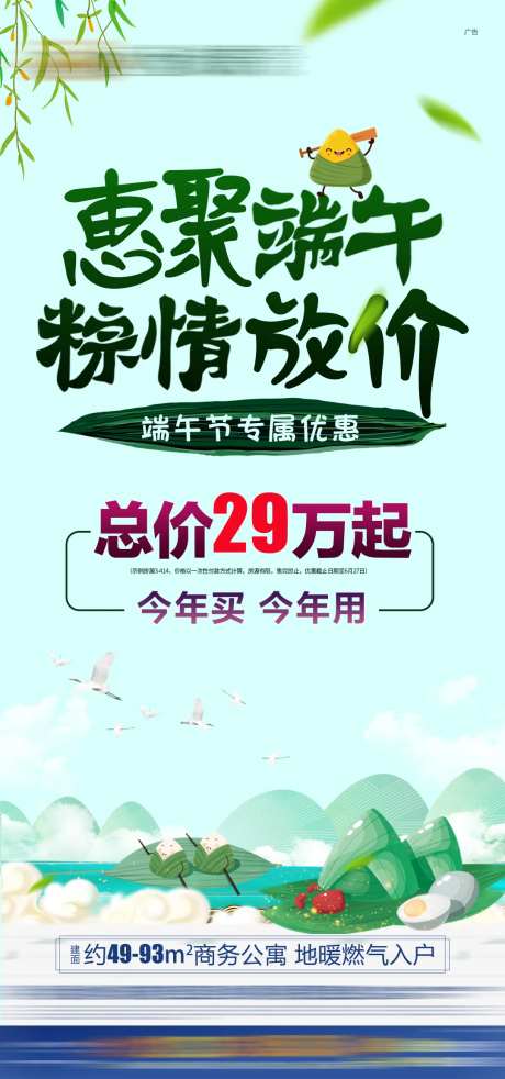 惠聚端午促销海报-采灵感-https://www.cailinggan.com/
