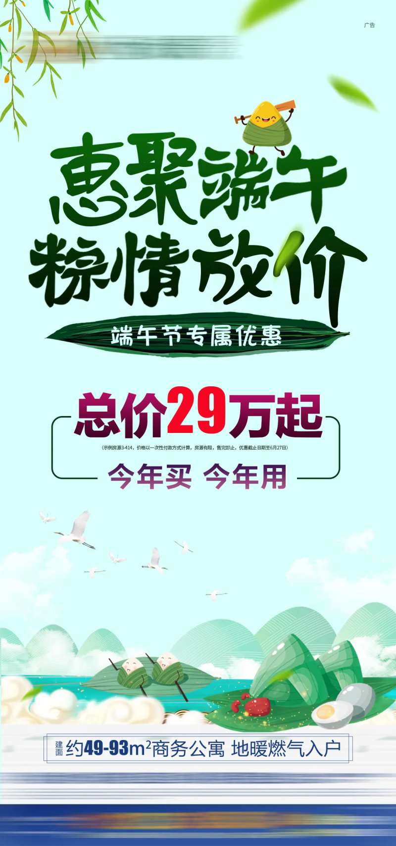 惠聚端午促销海报-采灵感-cailinggan.com