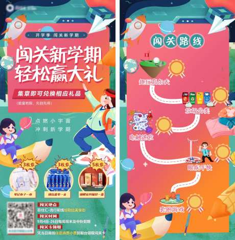 开学闯关卡活动物料-采灵感-https://www.cailinggan.com/