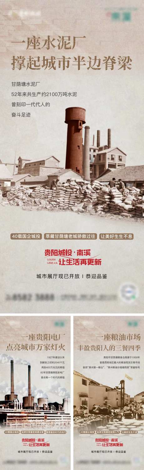 地产复古怀旧系列海报-采灵感-https://www.cailinggan.com/