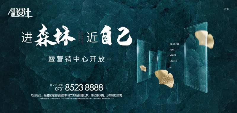 地产营销中心开放海报展板-采灵感-cailinggan.com