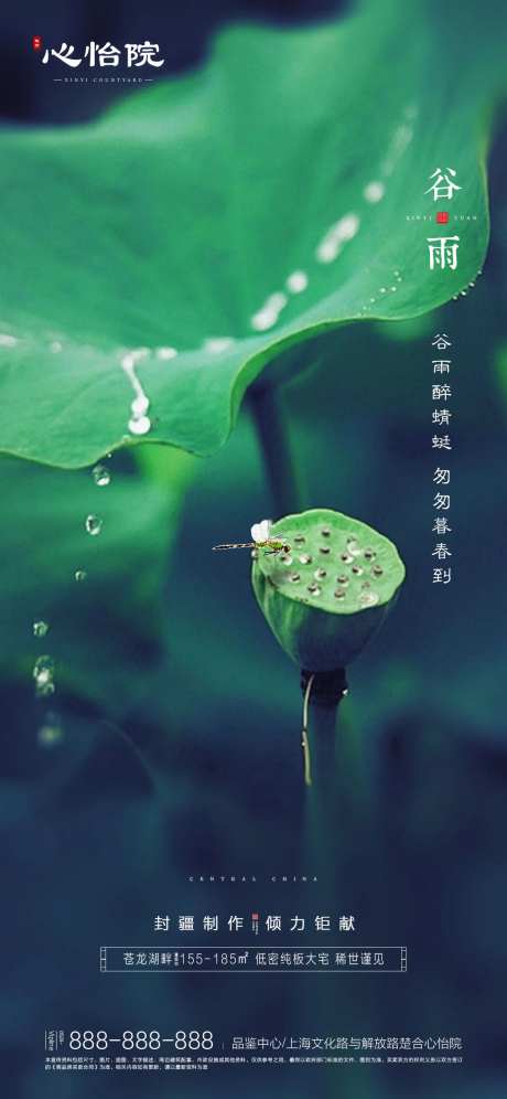 地产二十四节气谷雨绿色海报-采灵感-https://www.cailinggan.com/