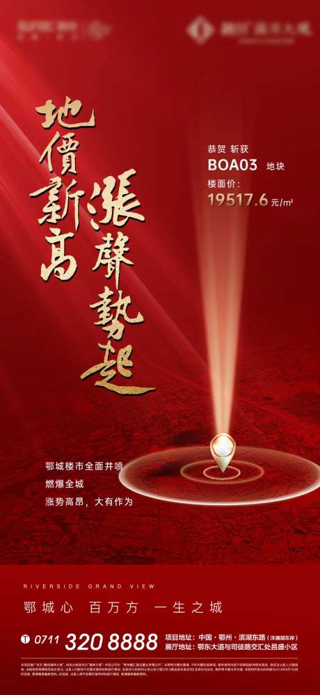 土拍拿地热销开盘红金海报-采灵感-https://www.cailinggan.com/