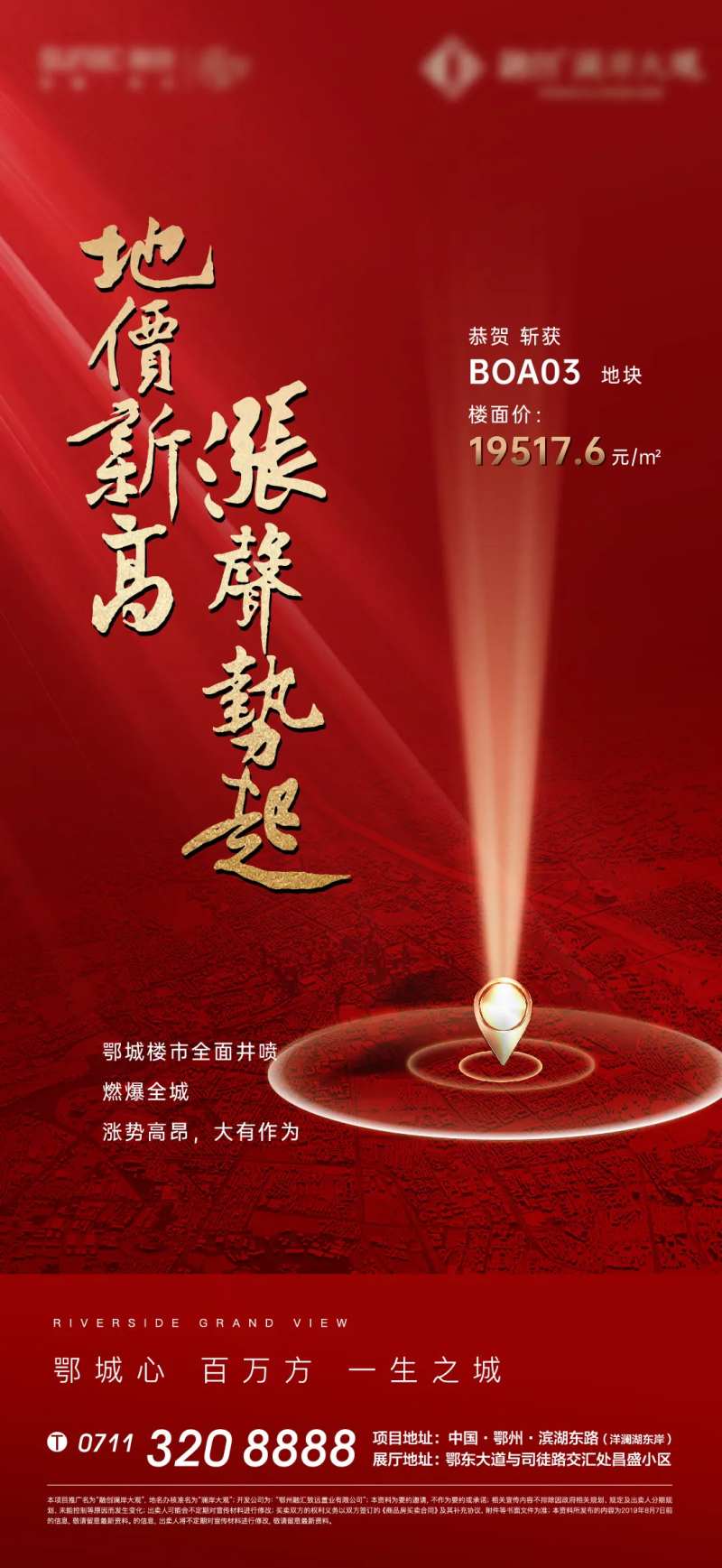 土拍拿地热销开盘红金海报-采灵感-cailinggan.com