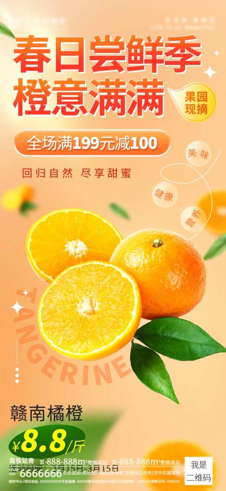 春季尝鲜-水果促销海报-采灵感-https://www.cailinggan.com/