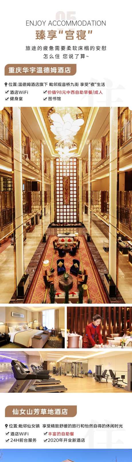 重庆旅游详情页 -采灵感-https://www.cailinggan.com/