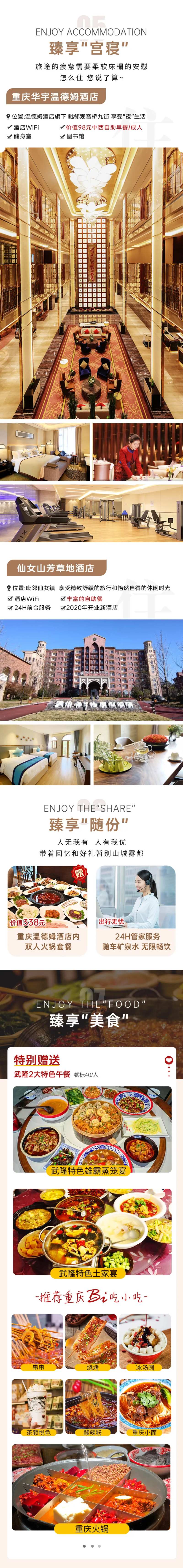 重庆旅游详情页 -采灵感-cailinggan.com