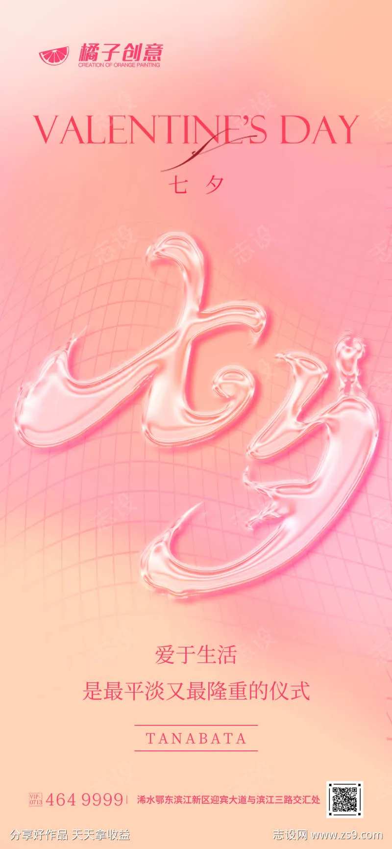 创意七夕玻璃效果海报设计-采灵感-cailinggan.com