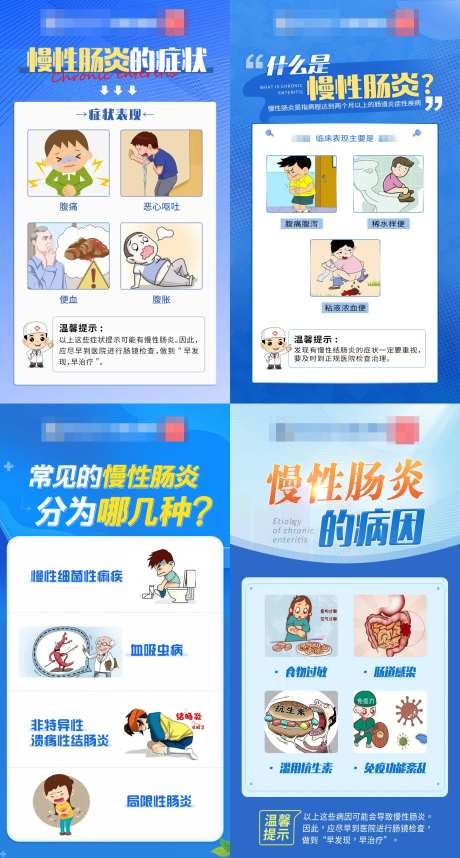 医疗胃肠消化内科科普海报-采灵感-https://www.cailinggan.com/