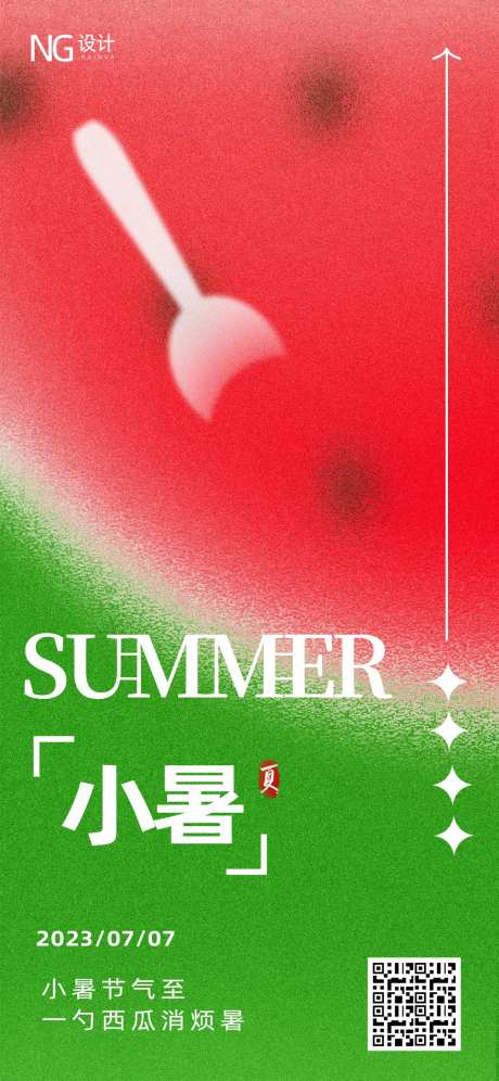 小暑创意节气海报-采灵感-https://www.cailinggan.com/