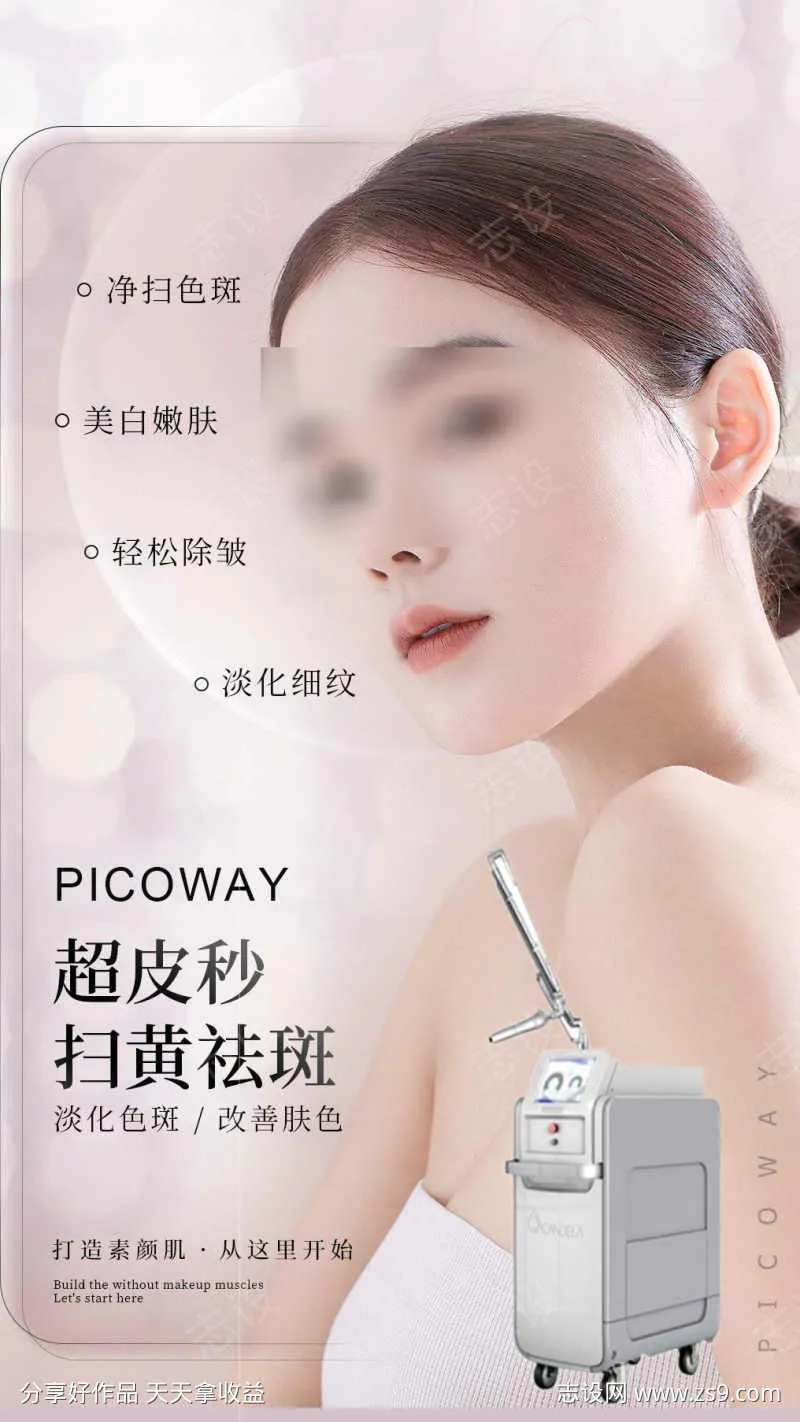 超皮秒海报-采灵感-cailinggan.com