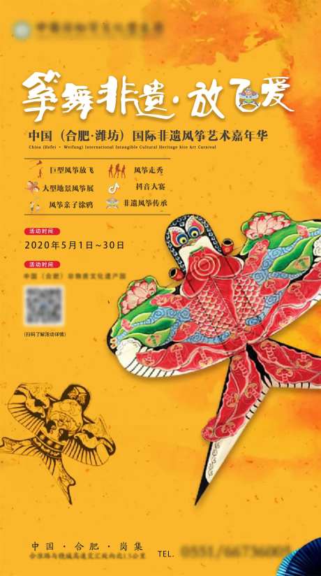 风筝节海报-采灵感-https://www.cailinggan.com/
