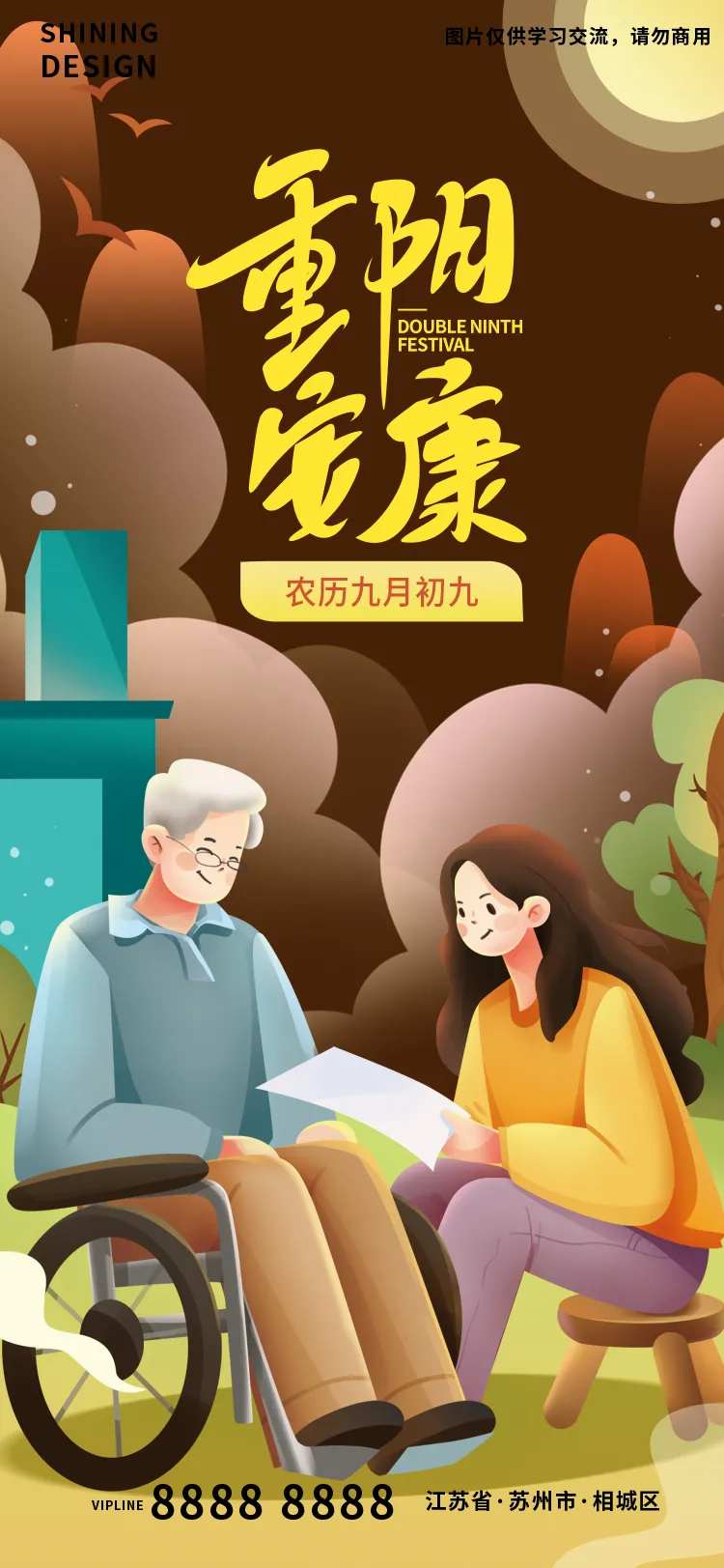 重阳节安康父女陪伴谈心插画海报-采灵感-cailinggan.com