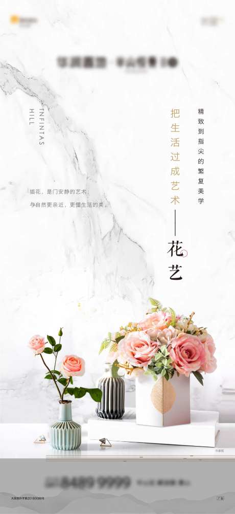 白色插花艺术单屏海报贴片-采灵感-https://www.cailinggan.com/