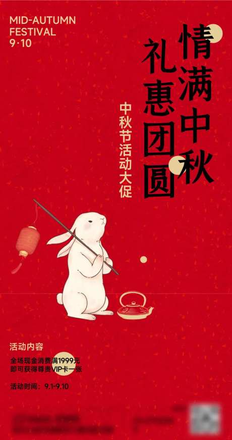商业体中秋节活动促销营销宣传海报-采灵感-https://www.cailinggan.com/