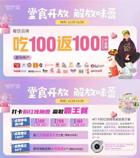 堂食活动-采灵感-https://www.cailinggan.com/