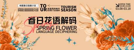 春日花语解码背景板-采灵感-https://www.cailinggan.com/