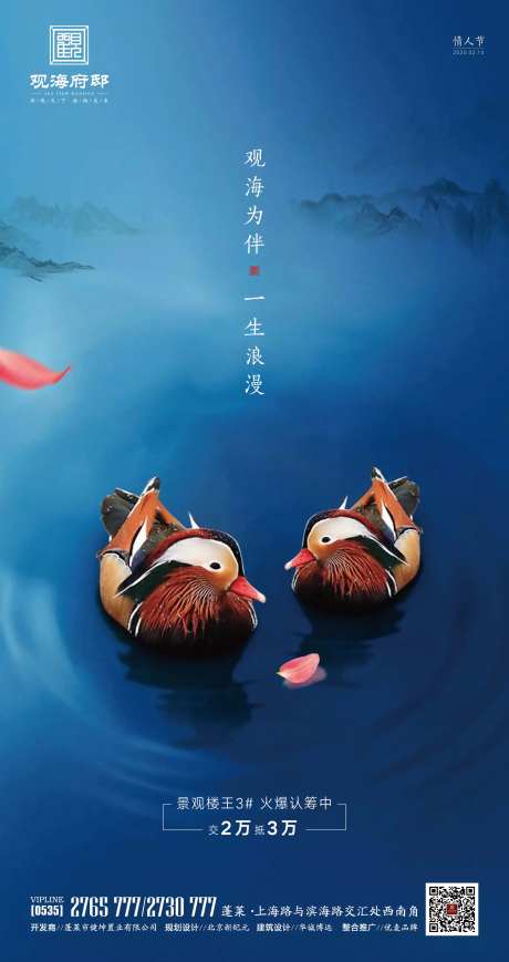 地产情人节中国风海报-采灵感-https://www.cailinggan.com/