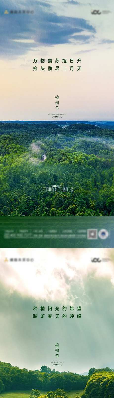 植树节-采灵感-cailinggan.com