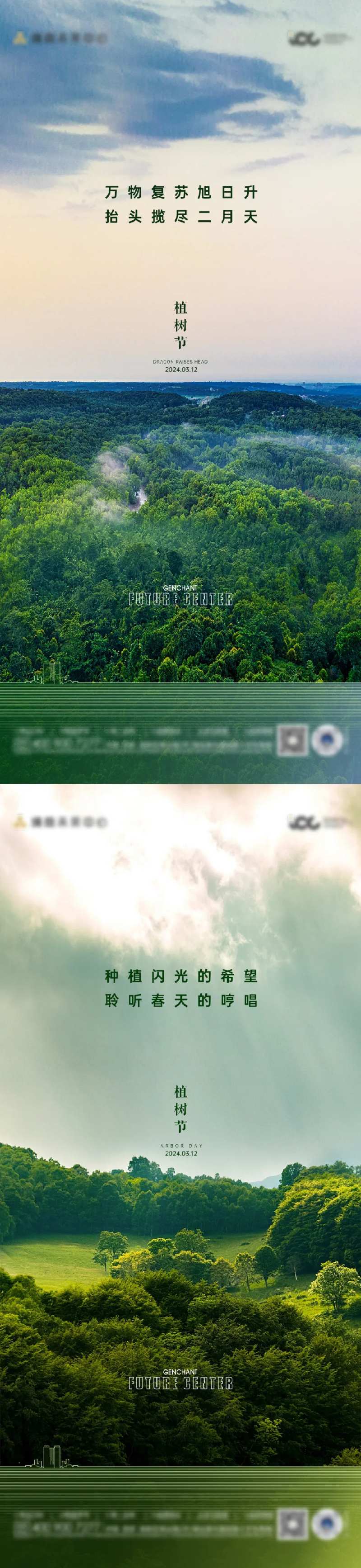 植树节-采灵感-cailinggan.com