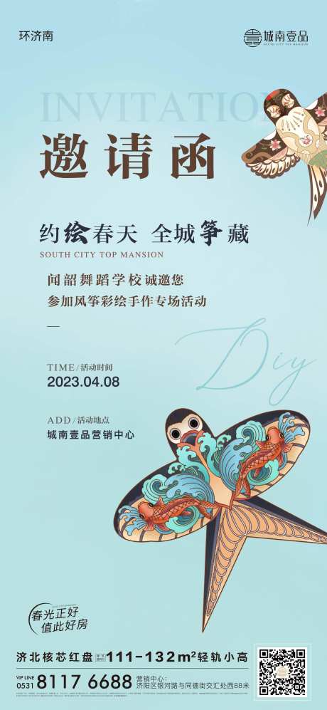 手绘风筝活动邀请函海报-采灵感-https://www.cailinggan.com/