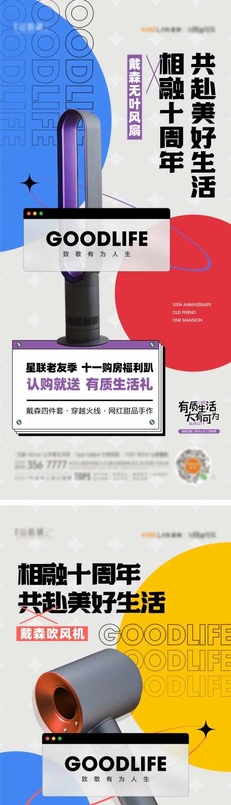 十一认购送戴森海报-采灵感-https://www.cailinggan.com/