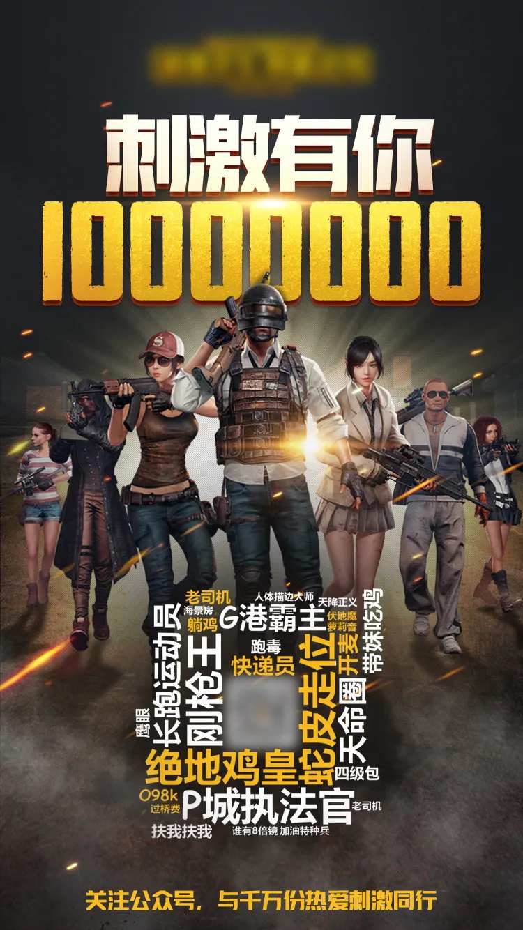 吃鸡游戏刺激海报-采灵感-cailinggan.com