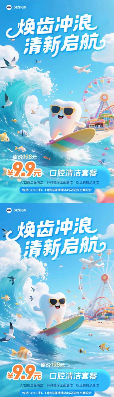口腔清洁洗牙创意海报-采灵感-https://www.cailinggan.com/