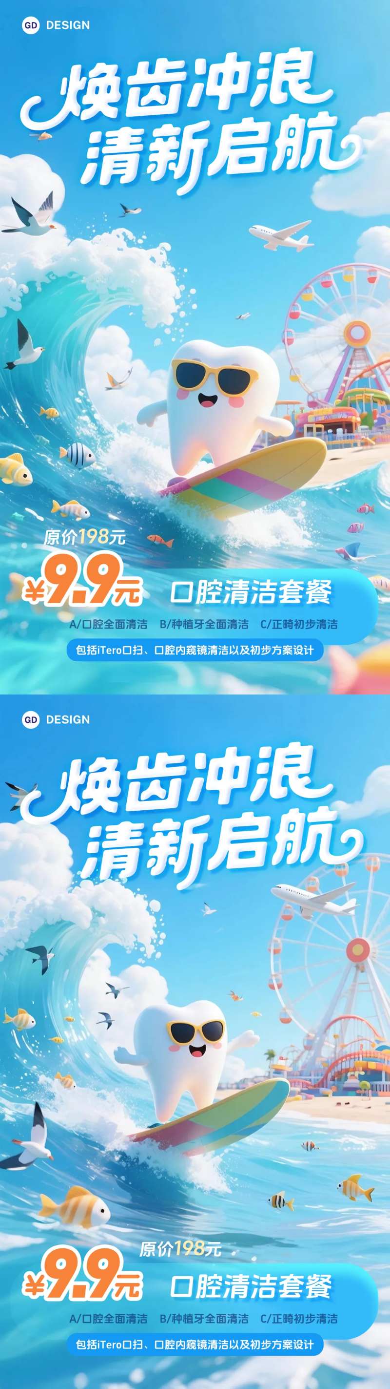 口腔清洁洗牙创意海报-采灵感-cailinggan.com
