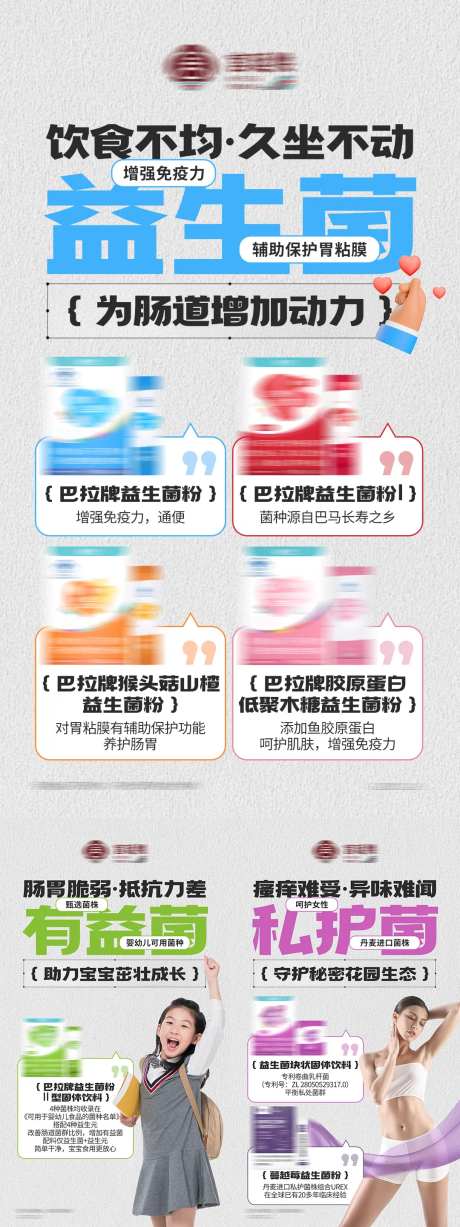益生菌肠道养生产品海报-采灵感-https://www.cailinggan.com/