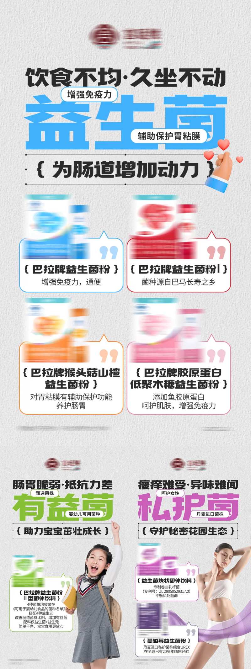 益生菌肠道养生产品海报-采灵感-cailinggan.com