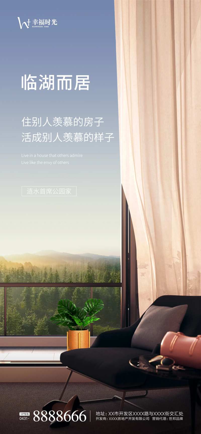 临湖而居地产海报-采灵感-cailinggan.com