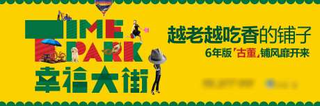 幸福大街古董铺主形象展板-采灵感-https://www.cailinggan.com/