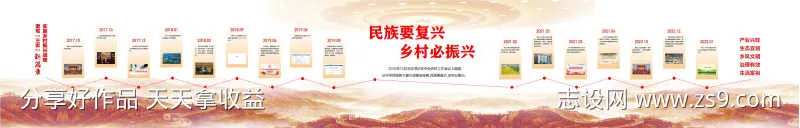 乡村振兴文化墙-采灵感-cailinggan.com