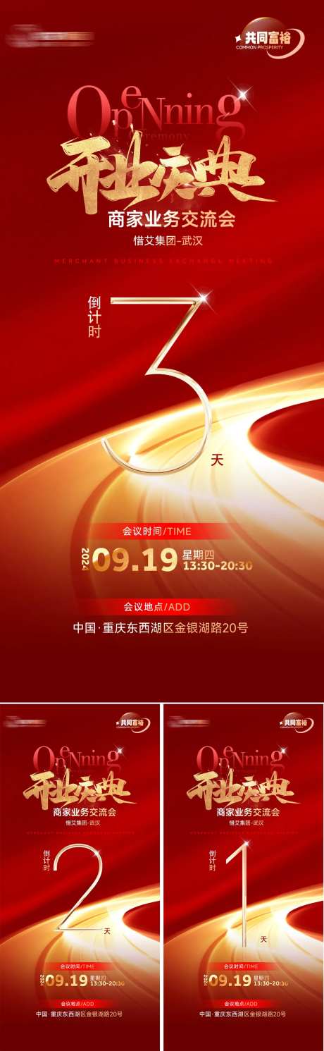开业庆典倒计时红金数字海报-采灵感-https://www.cailinggan.com/