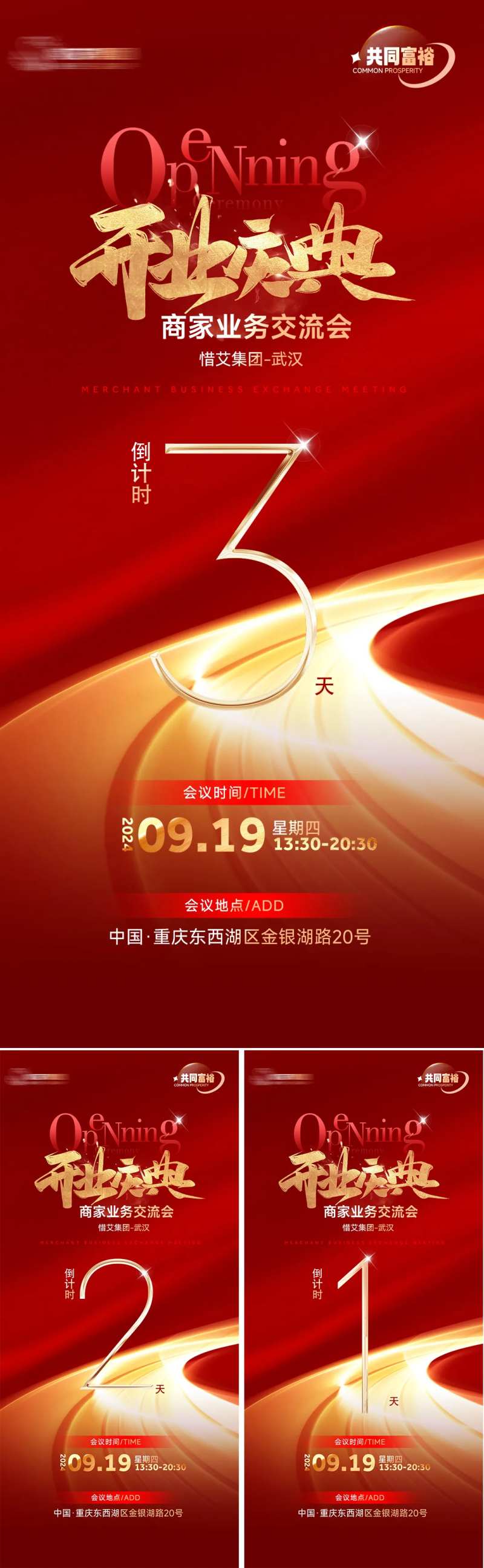 开业庆典倒计时红金数字海报-采灵感-cailinggan.com