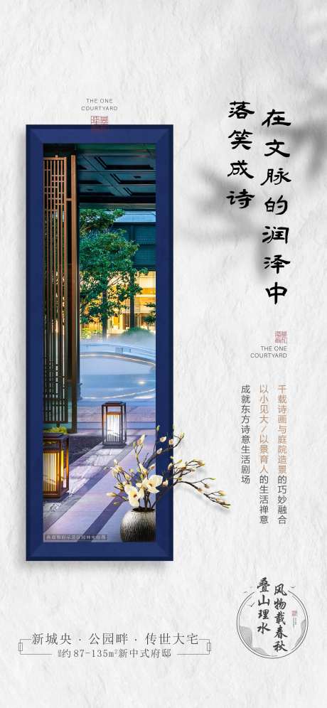 地产中式景观海报-采灵感-https://www.cailinggan.com/