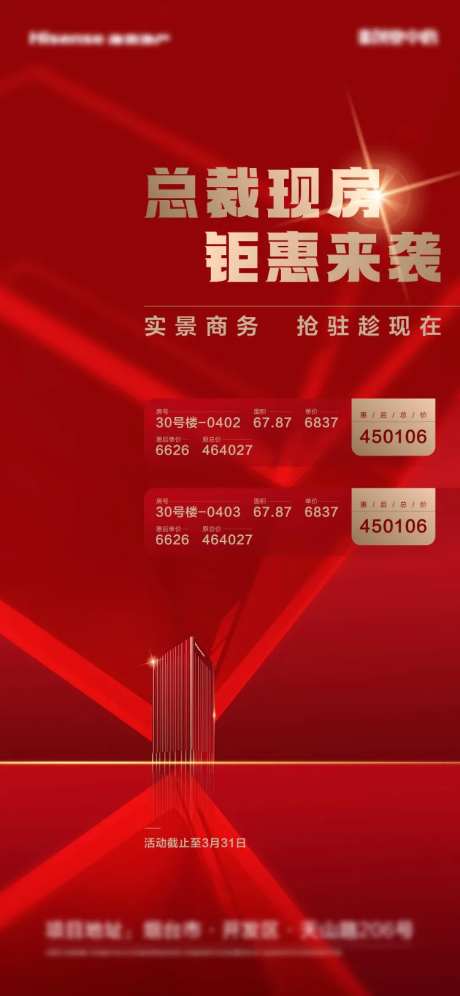 房地产红金特价房海报-采灵感-https://www.cailinggan.com/