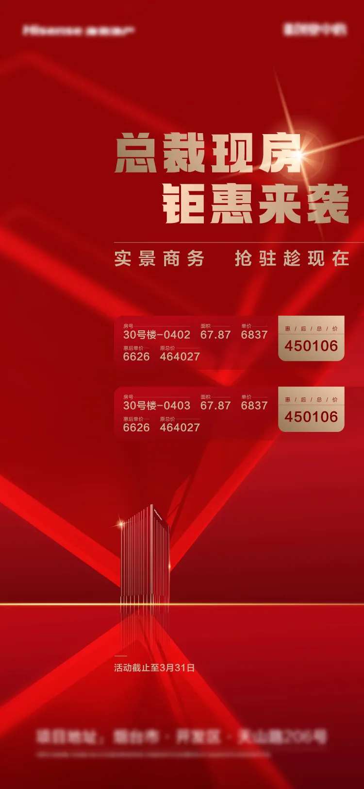房地产红金特价房海报-采灵感-cailinggan.com