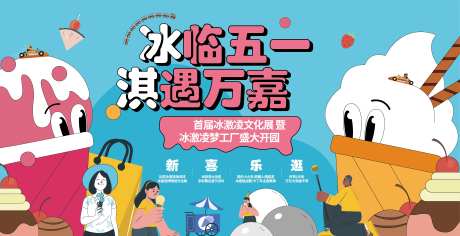 冰淇淋活动主视觉-采灵感-https://www.cailinggan.com/