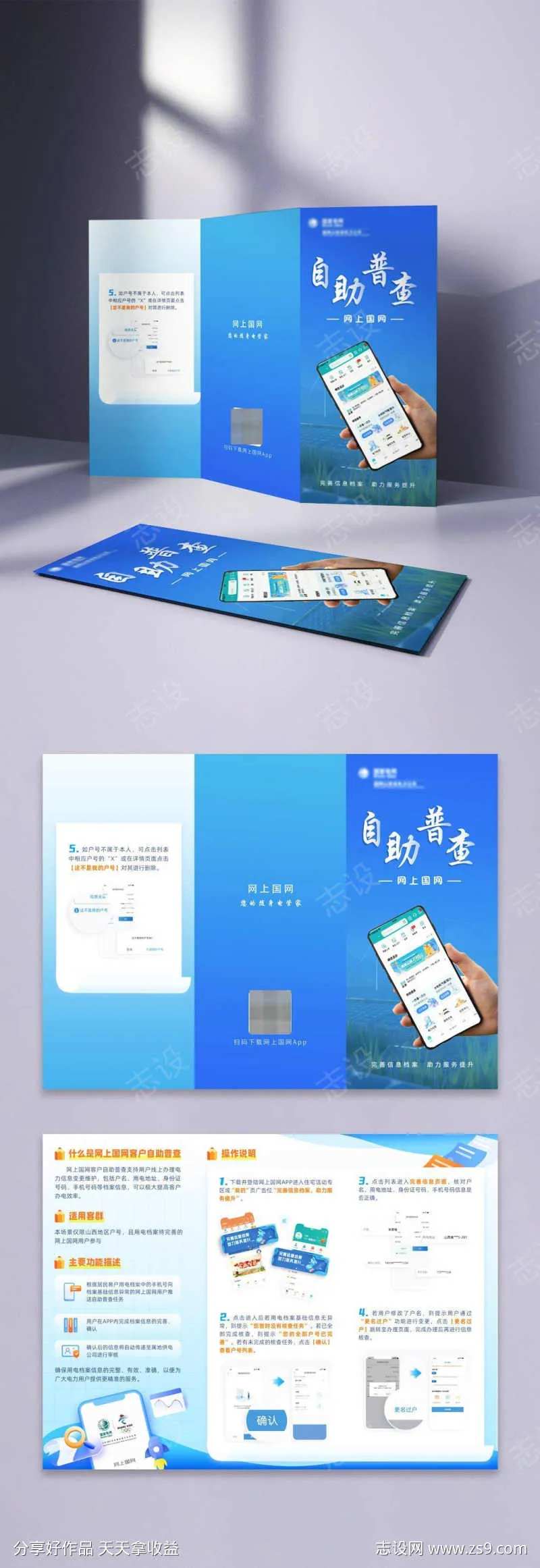 电力App自主普查三折页-采灵感-cailinggan.com