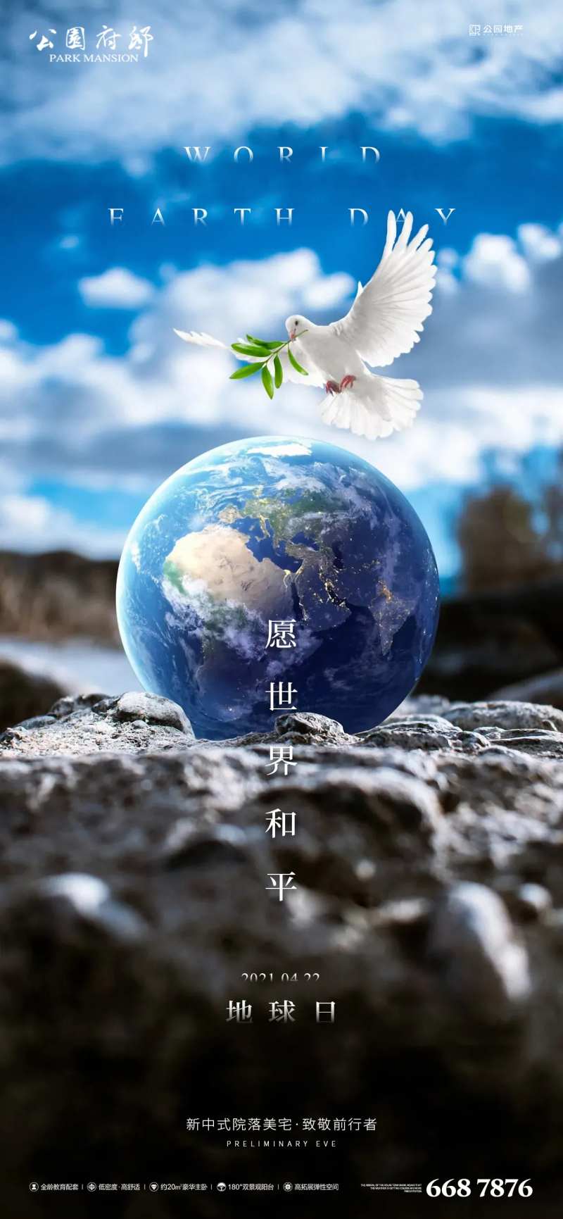 希望和平地球日节日海报-采灵感-cailinggan.com