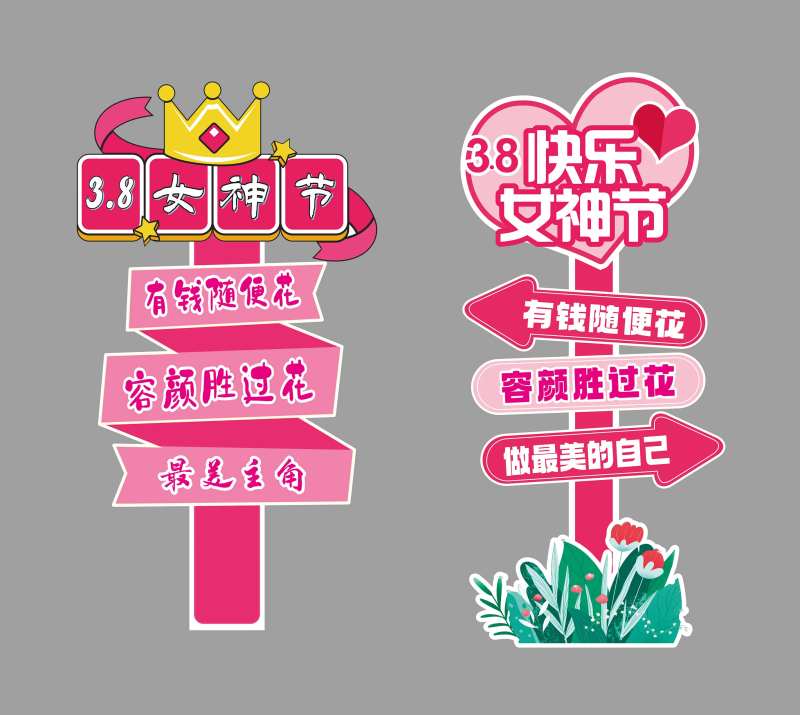 妇女节造型牌-采灵感-cailinggan.com