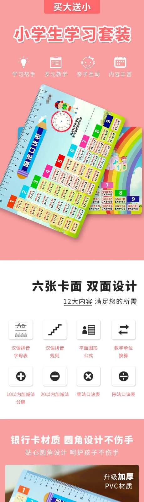 学习卡产品套装详情页-采灵感-https://www.cailinggan.com/