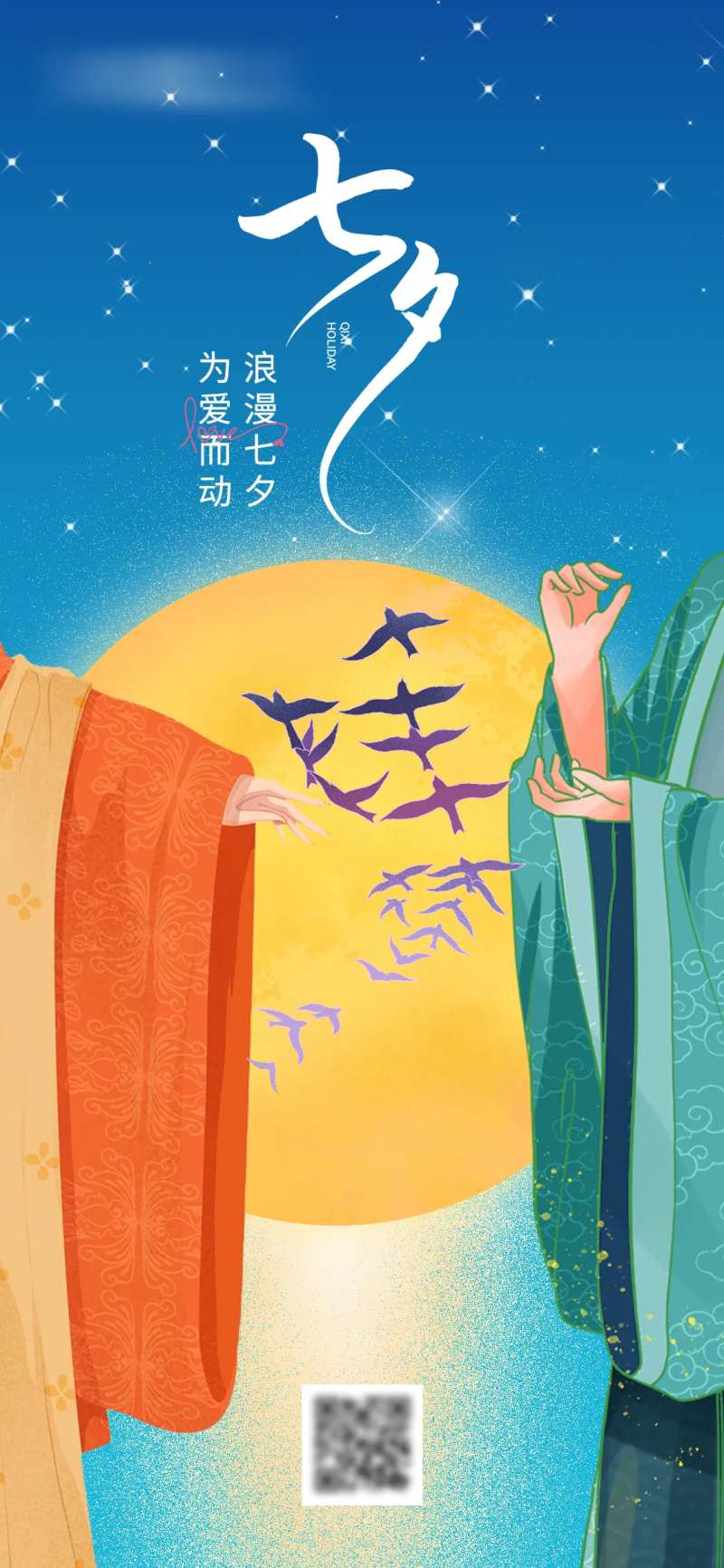 七夕唐装袖子海报-采灵感-cailinggan.com