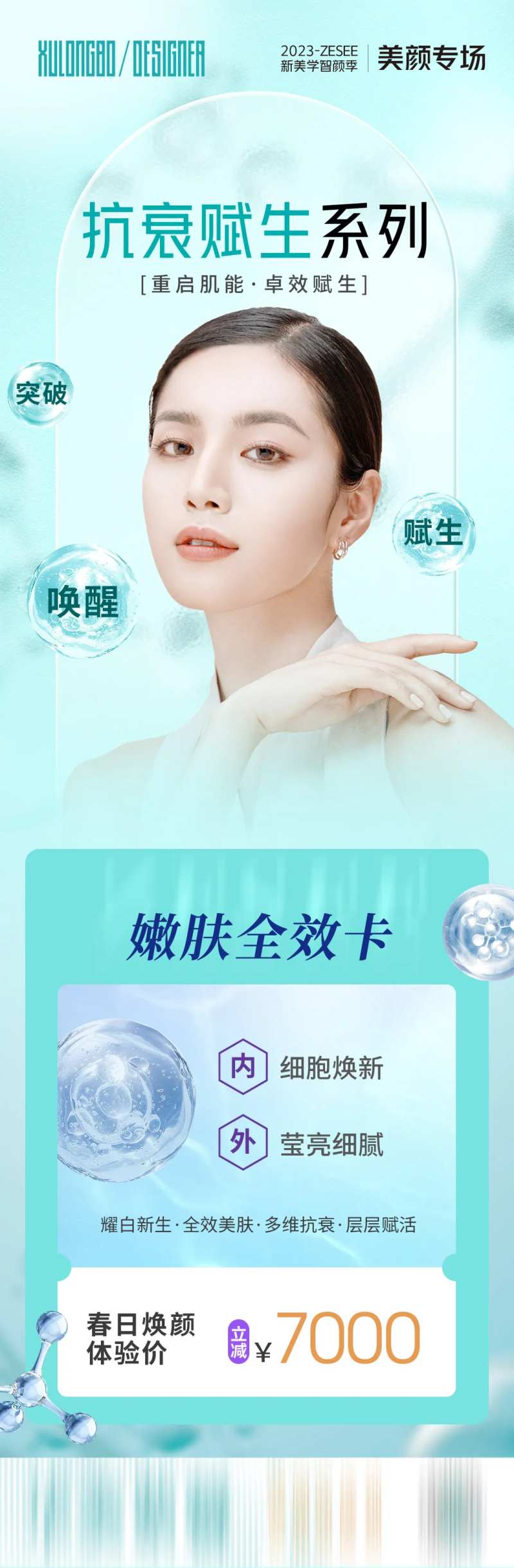 抗衰赋生-采灵感-cailinggan.com