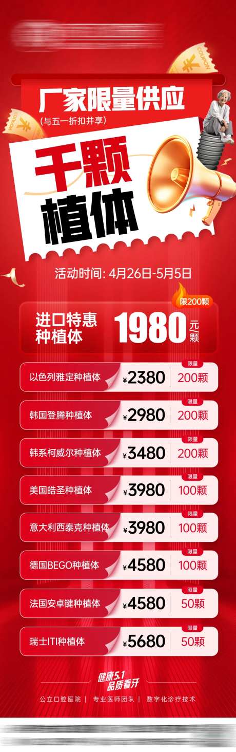 口腔种植体促销活动长图-采灵感-https://www.cailinggan.com/